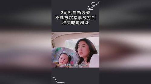 吵架实录吃瓜视频,一场吵架实录引发的吃瓜狂欢 第3张 吵架实录吃瓜视频,一场吵架实录引发的吃瓜狂欢 第3张