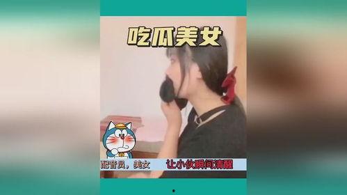 搞笑吃瓜围观视频,笑料百出！搞笑吃瓜围观视频大盘点  第2张